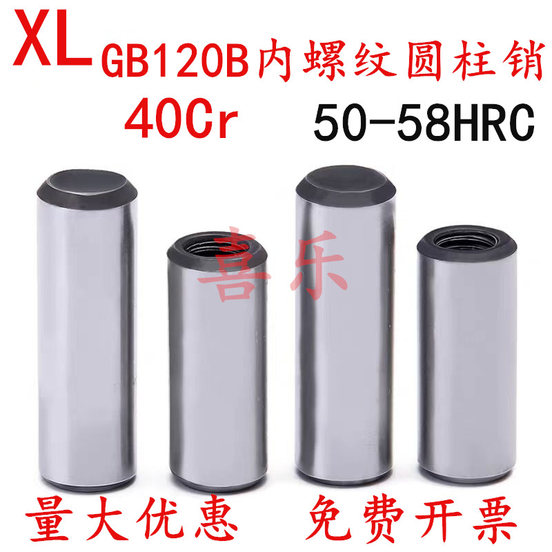 GB120内螺纹圆柱销45#钢正公差