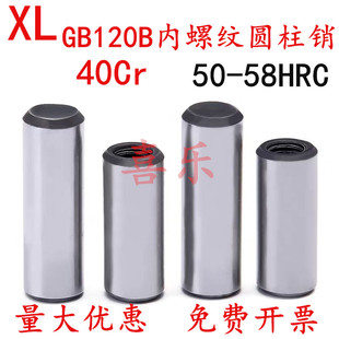 40cr淬火gb120B内螺纹圆柱销45号钢模具销子攻牙定位销正公差销钉