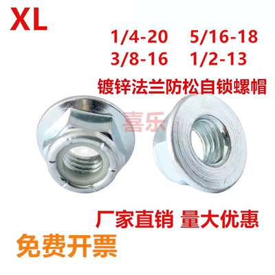 蓝白锌1/4.5/16.3/8英制法兰尼龙锁紧螺帽美制防松螺母法兰自锁