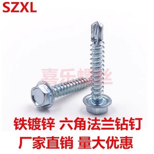 蓝白锌外六角钻尾螺丝法兰自攻自钻螺钉燕尾钉M4.2M4.8ST5.5ST6