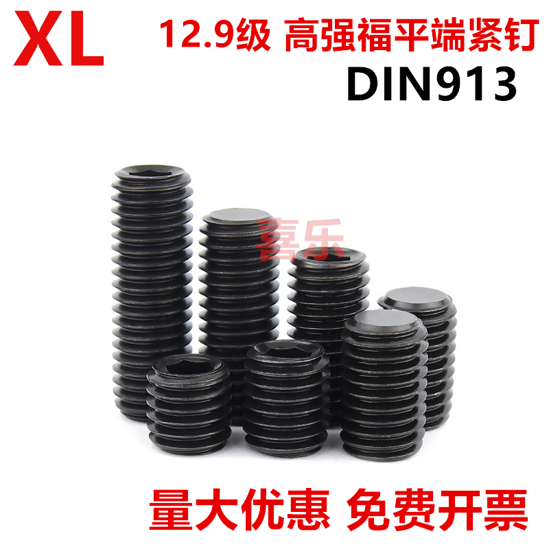12.9级内六角平端紧定螺丝无头顶丝机米止付螺钉M3M4M5M6M8M10M12