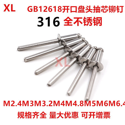 全不锈钢抽芯铆钉316材质