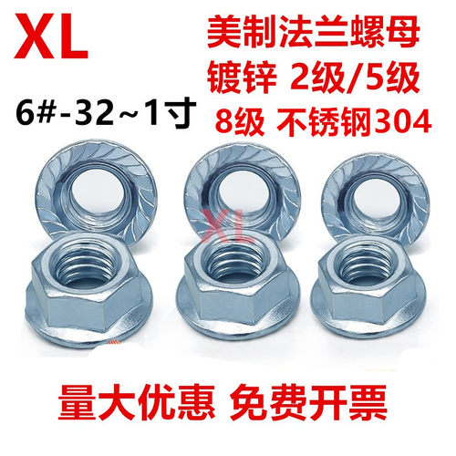英美制六角法兰面带齿锁紧螺母帽镀蓝白锌/碳钢本色2级58级不锈钢