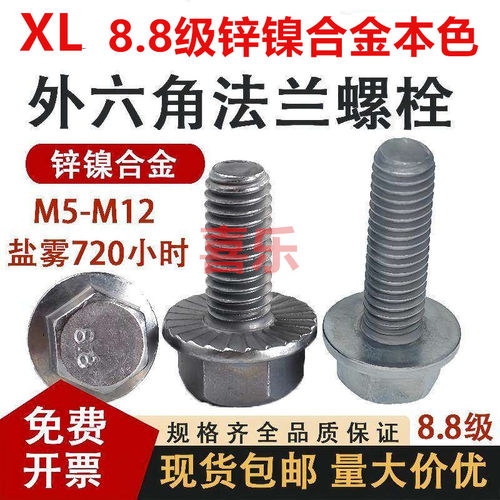 锌镍合金盐雾720h外六角法兰螺栓带垫防滑螺钉防松螺丝M5M6M8M12