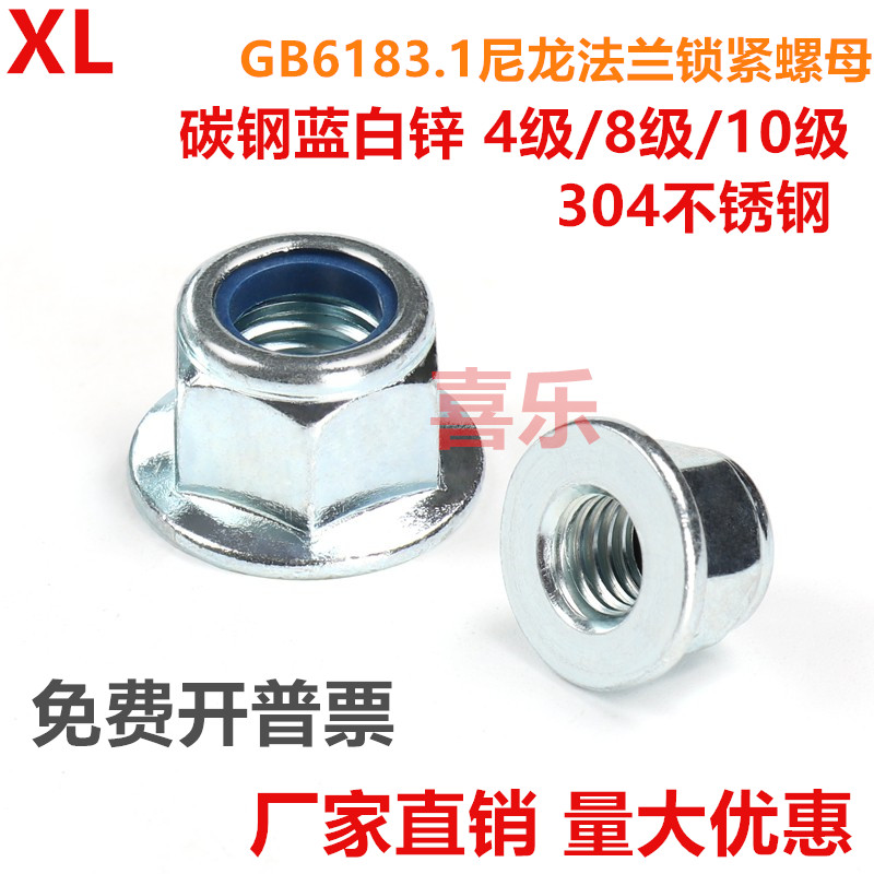GB6183六角尼龙带垫锁紧螺母法兰松防滑自锁M5M6M8M10M12-M16镀锌