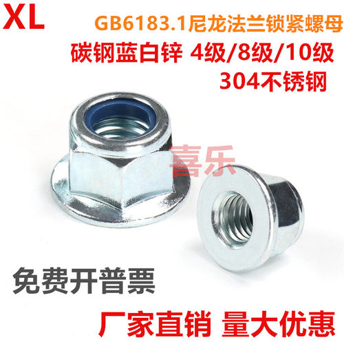GB6183六角尼龙带垫锁紧螺母法兰松防滑自锁M5M6M8M10M12-M16镀锌