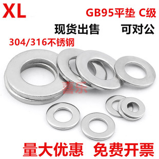 304/316不锈钢 GB95 C级平垫圈M2M2.5M3M3.5M4M5M6M8M10M12-M36
