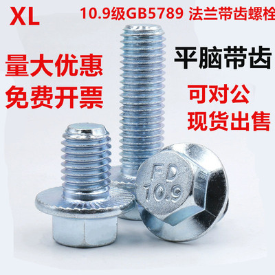 10.9级镀锌GB5789法兰面螺丝带齿高强度螺栓带垫防滑M5M6M8M10M12