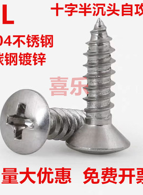碳钢蓝白锌/304不锈钢GB847十字半沉头自攻螺丝防锈防开裂木螺钉