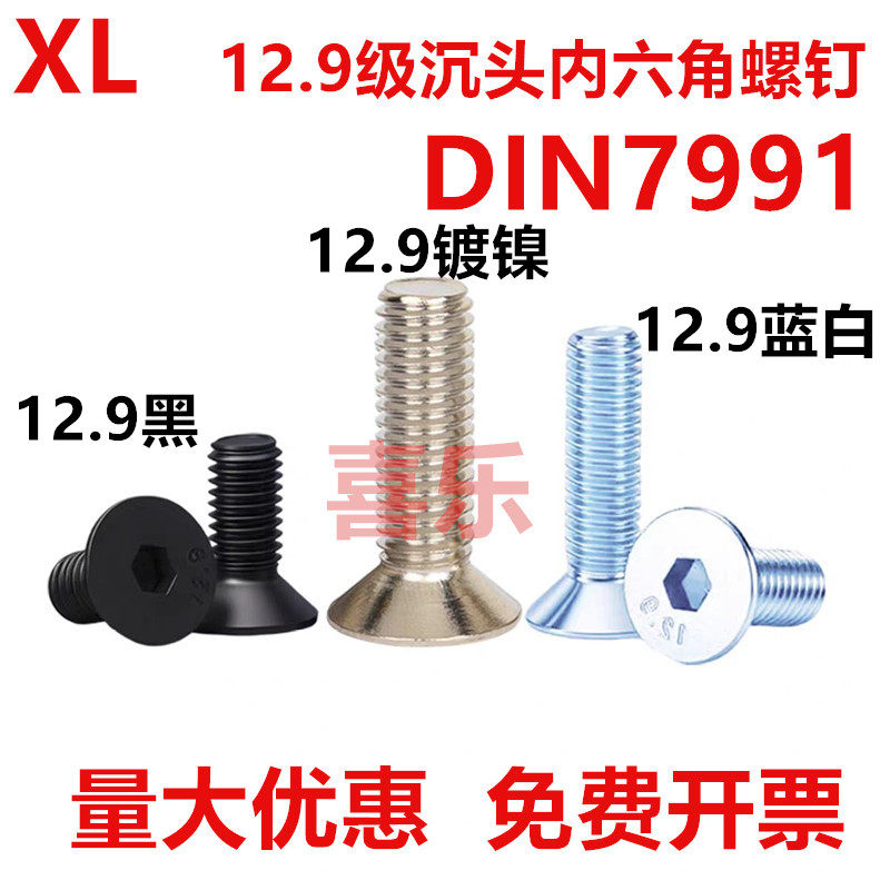 12.9级沉头内六角螺丝镀锌DIN7991平头螺钉镀锌镀镍发黑螺栓M3M12,五金/工具,螺栓,淘宝优惠券,粉丝福利购,淘宝优惠卷