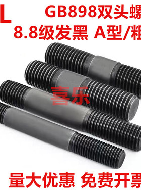 GB898不等长双头螺栓淬火发黑粗杆水泵双头螺丝两头丝螺杆M5M6M8