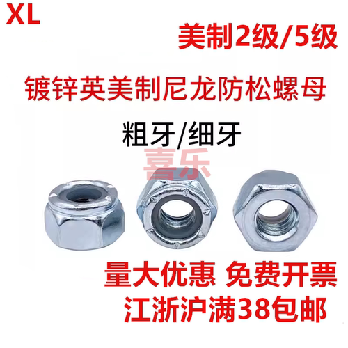 美制尼龙六角锁紧螺母UNC8级镀锌英制防松自锁螺帽不锈钢粗牙细牙