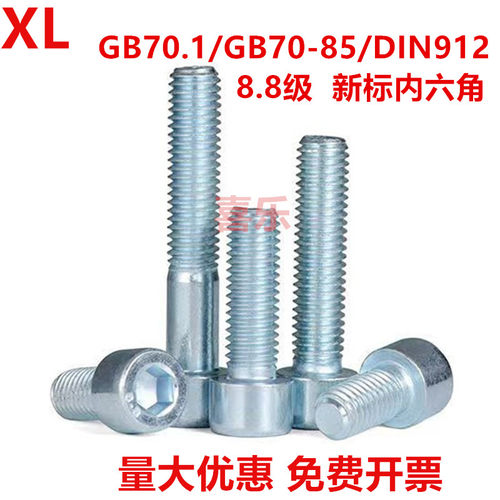 gb70.1内六角螺丝GB70.1/70-85