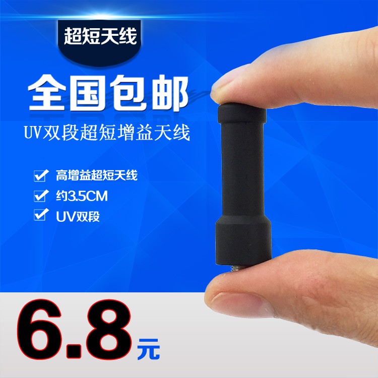 对讲机天线 UV双段短天线增益专用天线 全国包邮