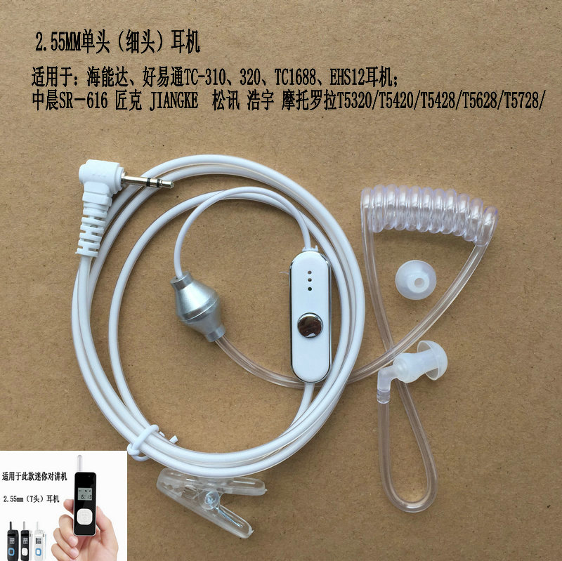 迷你 中晨 对讲机空气导管耳机线小头2.5mm单孔入耳式耳机 包邮