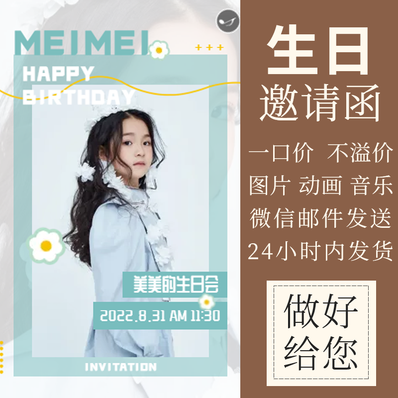 宝宝电子请柬婚礼生日满月微信请帖百日宴弥月喜帖儿童周岁邀请函