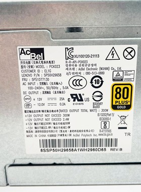 联想10针电源 P340 M930电源HK400-14PP  PCK013 PCK023 HK600-11