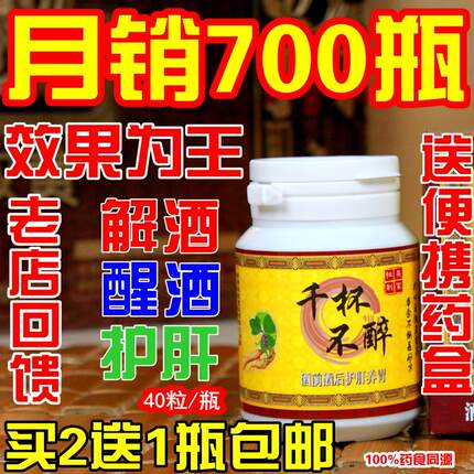 吴家解酒
