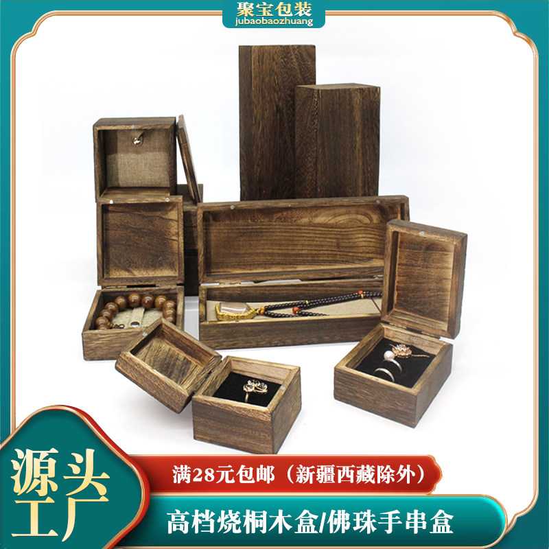 复古烧桐木盒 沉香菩提108佛珠木盒小叶紫檀念珠手串文玩泡桐木盒