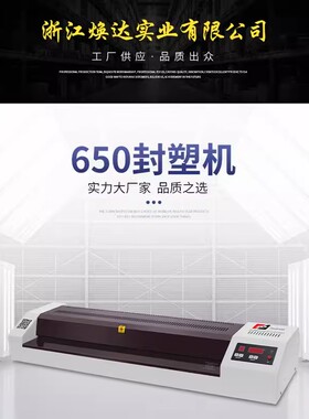 焕达HD650A塑封机A1调速商用过塑机 550A 450A工业快速图文过膜机