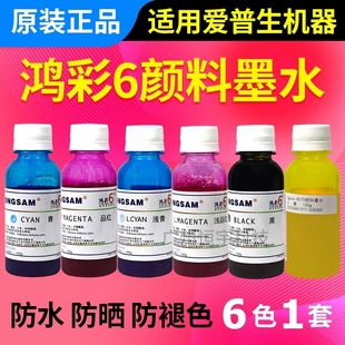 t50 正品 L805专用 R290 适用喷墨打印机 1390 R270 鸿彩6颜料墨水