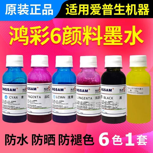 正品鸿彩6颜料墨水 适用喷墨打印机 R270 R290 1390 t50 L805专用 - 封面