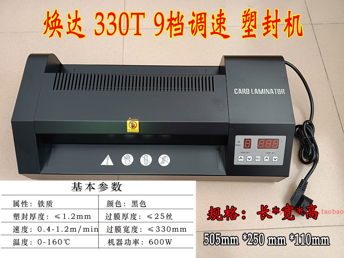 焕达330T9档调速过塑机图文广告快速塑封机菜单铜板纸过胶机粗辊