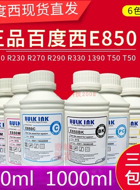 正品百度西 E850爱普生 喷墨打印 连供 填充染料墨水500ML 1000ML