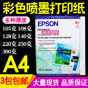 彩色喷墨 300G 250G 白卡纸 彩喷打印纸 128G 适用爱普生