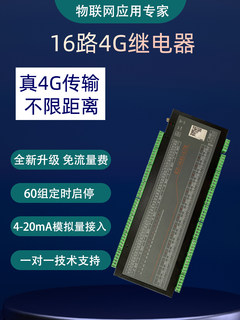 新品工程逻辑2/4/8/16路4G继电器RTU模块网络IO控制智能远程APP模