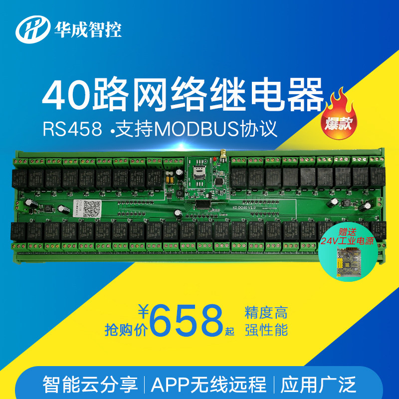 40路网络继电器开关模块手机APP控制4G远程遥控物联网点点控定时|ruв категории электронный/электрик, интеллектуальные системы, мощность системы контроля, пульт переключения - от Buy2taobao.com для оказания профессиональной услуги покупки агента Taobao