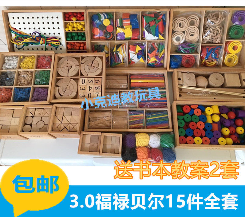 厂家直销 恩物福禄贝尔15件全套教具 GABE 榉木制造 幼儿园早教