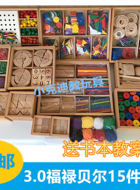 厂家直销 恩物福禄贝尔15件全套教具 GABE 榉木制造 幼儿园早教