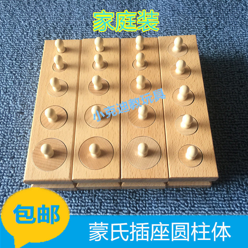蒙氏蒙台蒙特梭利插座圆柱体家庭装儿童婴幼儿早教益智启蒙教具|msdalam kategori Toy/bayi/teka-teki/blok bangunan/model, Pembelajaran awal/mainan pintar, alat bantuan Early Learning/Kit Pembelajaran awal - dari Buy2taobao.com untuk memberikan perkhidmatan ejen Taobao profesional membeli