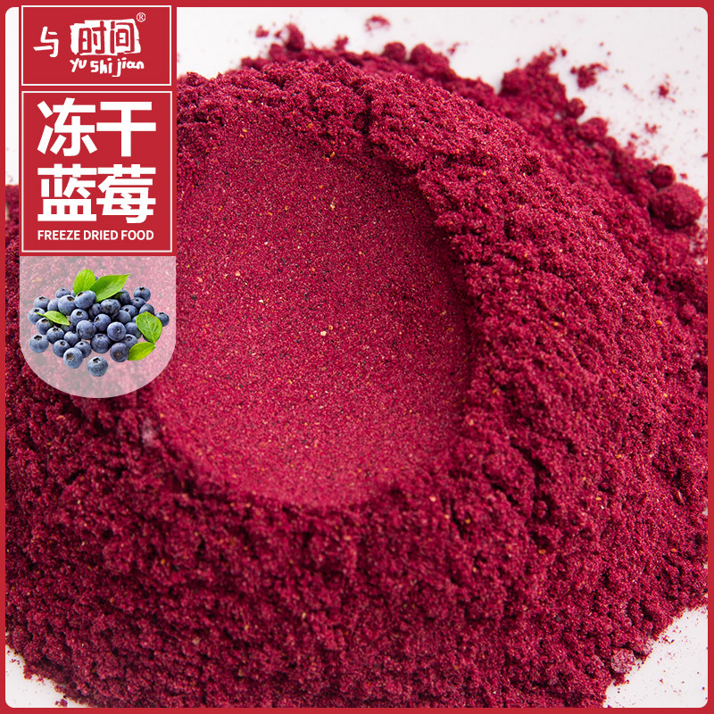 冻干蓝莓60目冻干果粉甜点烘培