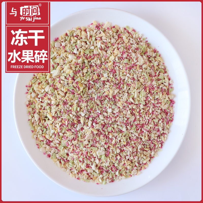 冻干水果干碎包邮小包装混合丁碎香蕉黄桃无花果猕猴桃碎甜品