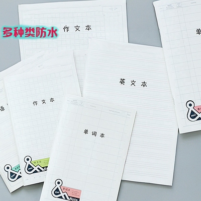 巨门PP英文错题作文横32K防水本