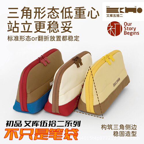 正品初品echo52三角大笔袋化妆包