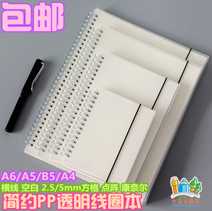 A4/B5/A5/A6无印风帐手PP透明封面圈装本线圈本空白方格康奈尔80P