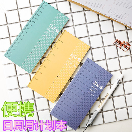 若琳 简约便携彩色便签本周计划便签本随身日程记事留言笔记备忘