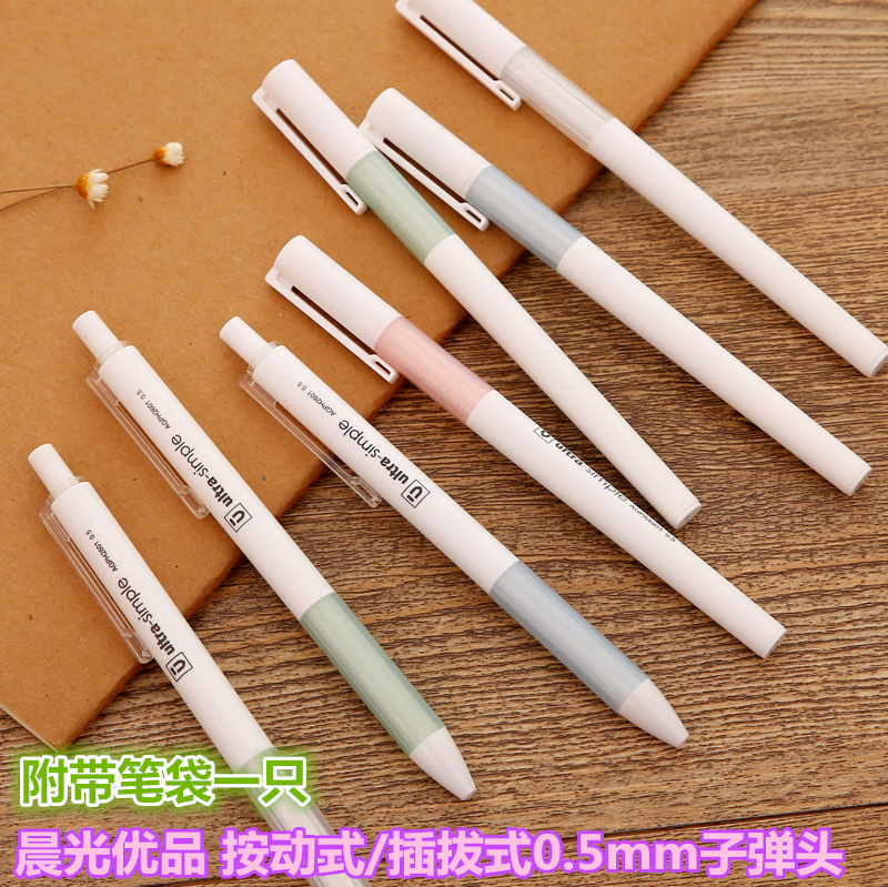 晨光文具优品中性笔防疲劳护指