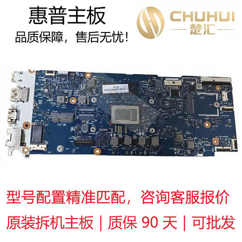 惠普Prox360Fortis11寸主板