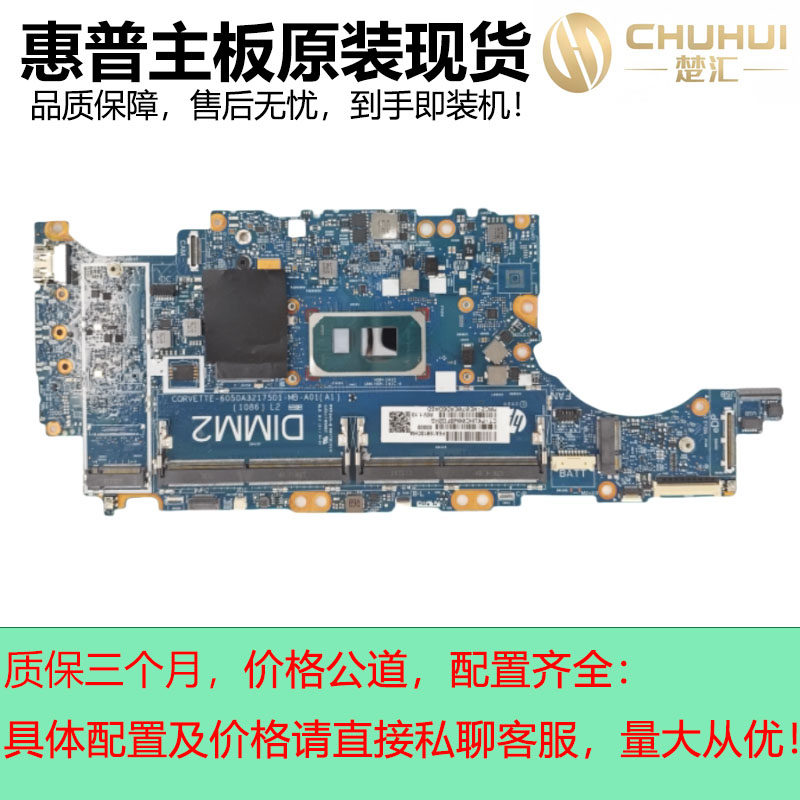 惠普HPEliteBook840G8主板