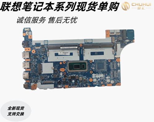 适用于联想 Thinkpad E490 E590 R490 R590主板 板号 NM-B911