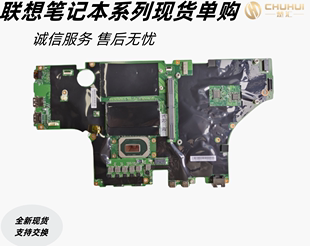 联想 Thinkpad P15 P17 T15g Gen1工作站主板 NM-C651 至强 i7