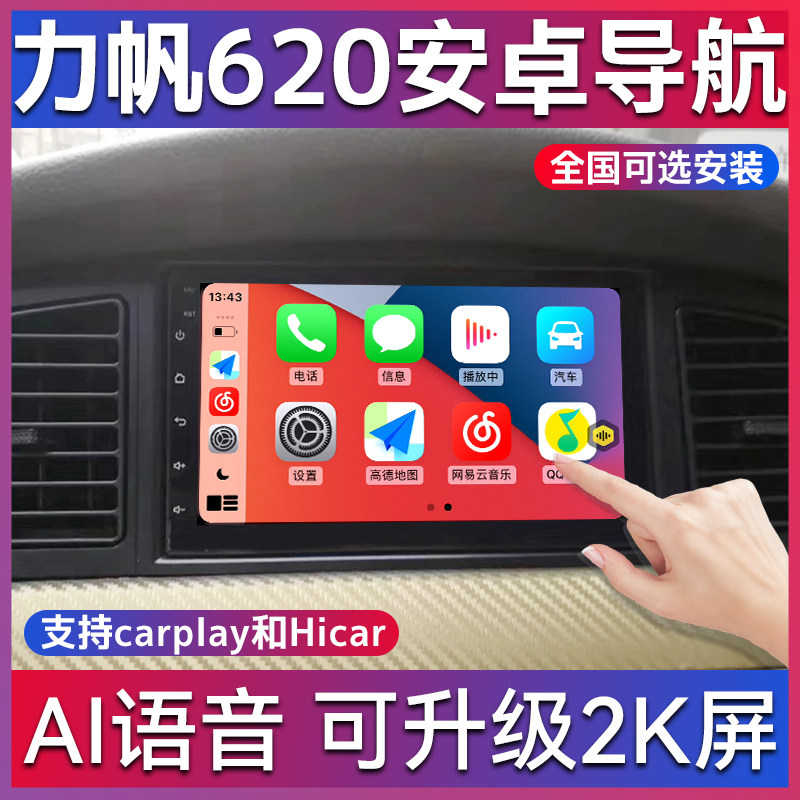 适用力帆620乐途 X60迈威520力帆320中控大屏导航倒车影像一体机