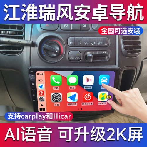 蓝牙carplay瑞风穿梭2.02.4导航