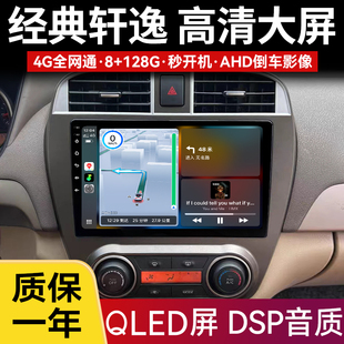 逍客 适用于日产 日产T70 NV200 天籁车载导航一体机 新轩逸导航