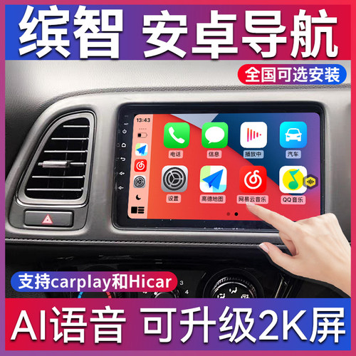 蓝牙carplay缤智wifi车载导航