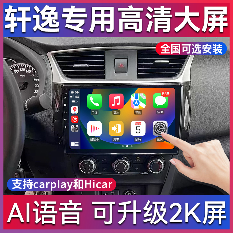 适用于日产老经典轩逸新轩逸中控改装安卓大屏导航一体机倒车影像